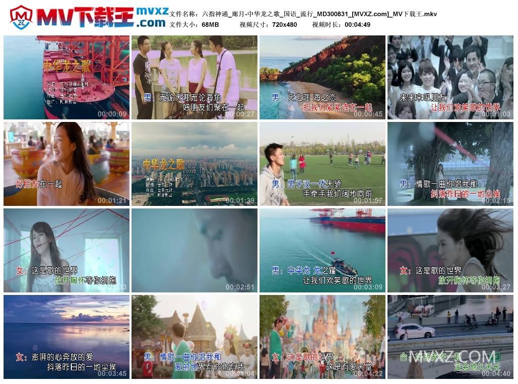 六指神通_廊月-中华龙之歌_国语_流行_MD300831